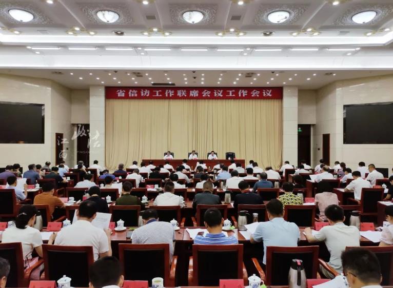 省信访工作联席会议工作会议在南昌召开 罗小云出席并讲话